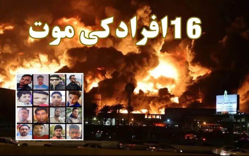 سعودی فرنیچر فیکٹری میں آگ لگنے سے 16 بنگلہ دیشی مزدورہلاک